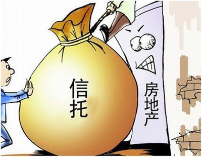 地產信托危情頻現 券商、基金疑受&ldquo;感染&rdquo;