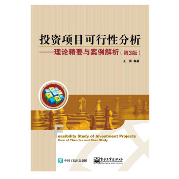 《 投資項(xiàng)目可行性分析 理論精要與案例解析 第三版 大中型項(xiàng)目投資 前期策劃管理 投資》【摘要 書評(píng) 試讀】- 京東圖書