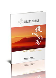 投資指南封面設(shè)計2