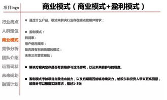 干貨分享 商業計劃書和機構背后的投資邏輯