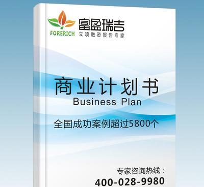 代寫融資商業計劃書ppt 項目招商策劃書 加盟眾籌創業計劃書方案