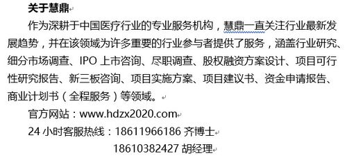 遠程醫療服務平臺項目投資前景調查及可行性方案設計